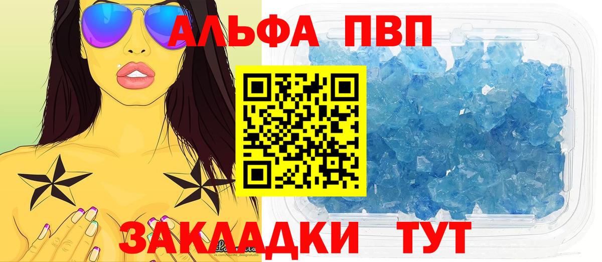 Белебей  APVP СК  A PVP кристаллы  A PVP мука  Вход с VPN 