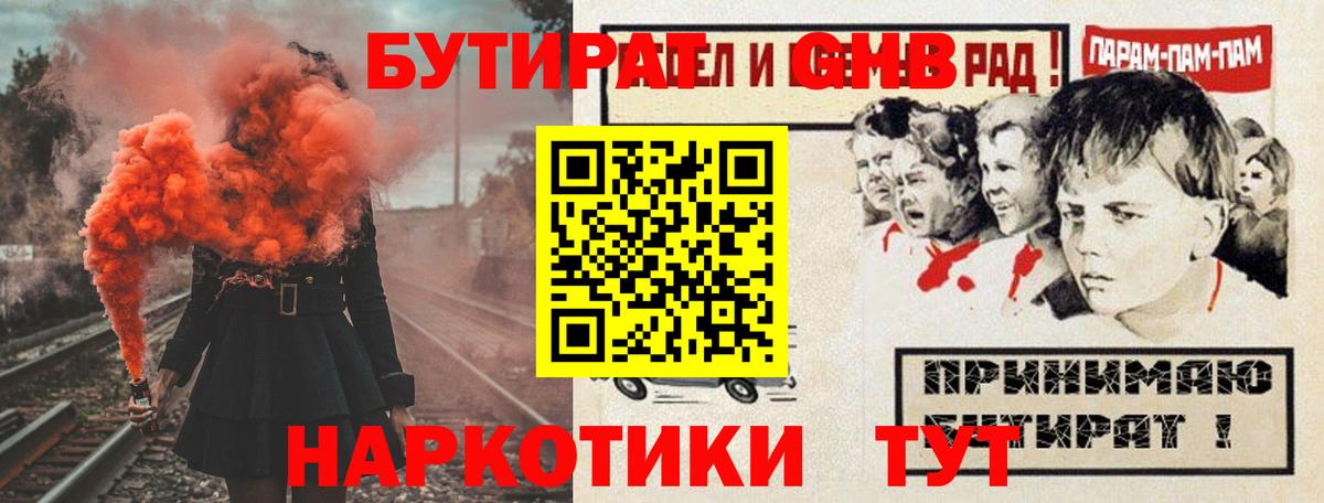 Бутират BDO Белебей