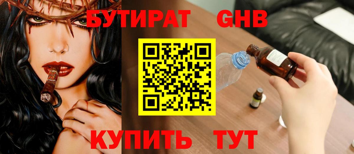 Белебей  Бутират 1.4BDO  Вход с VPN 