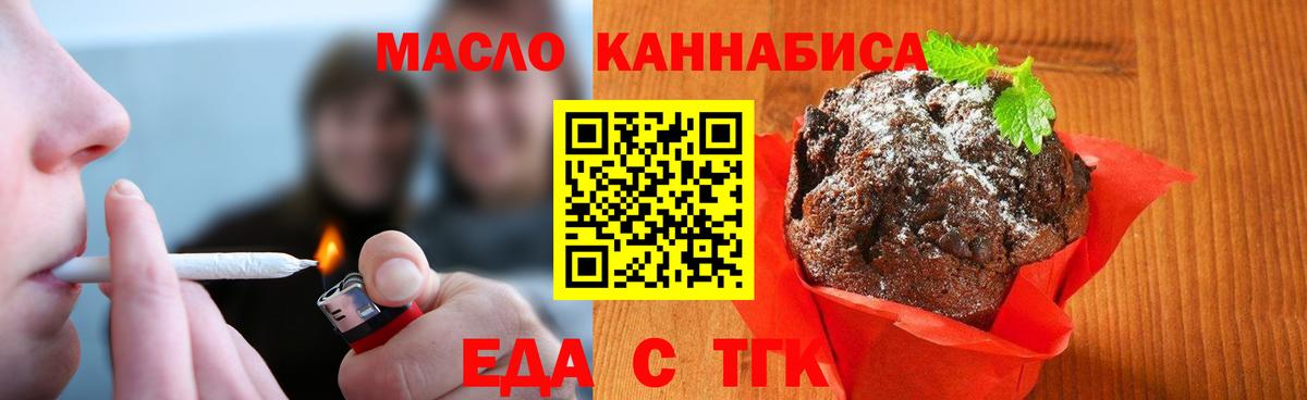 Печенье с ТГК марихуана  Вход с VPN  Белебей 