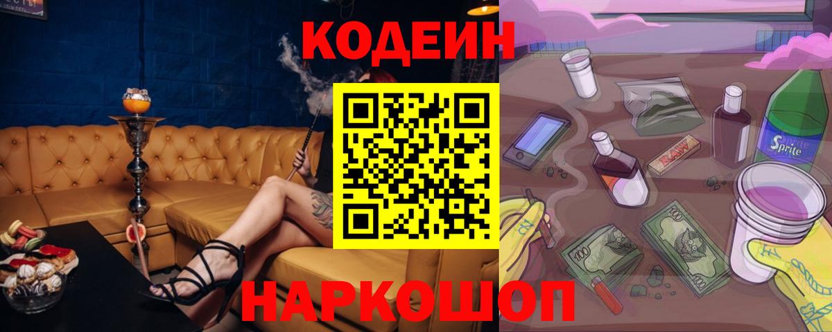Codein напиток Lean (лин)  Вход с VPN  Белебей  Кодеин напиток Lean (лин) 