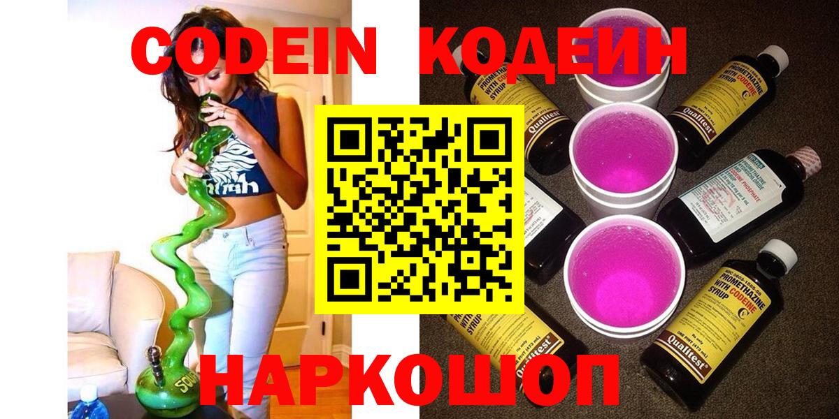 Кодеин напиток Lean (лин) Белебей