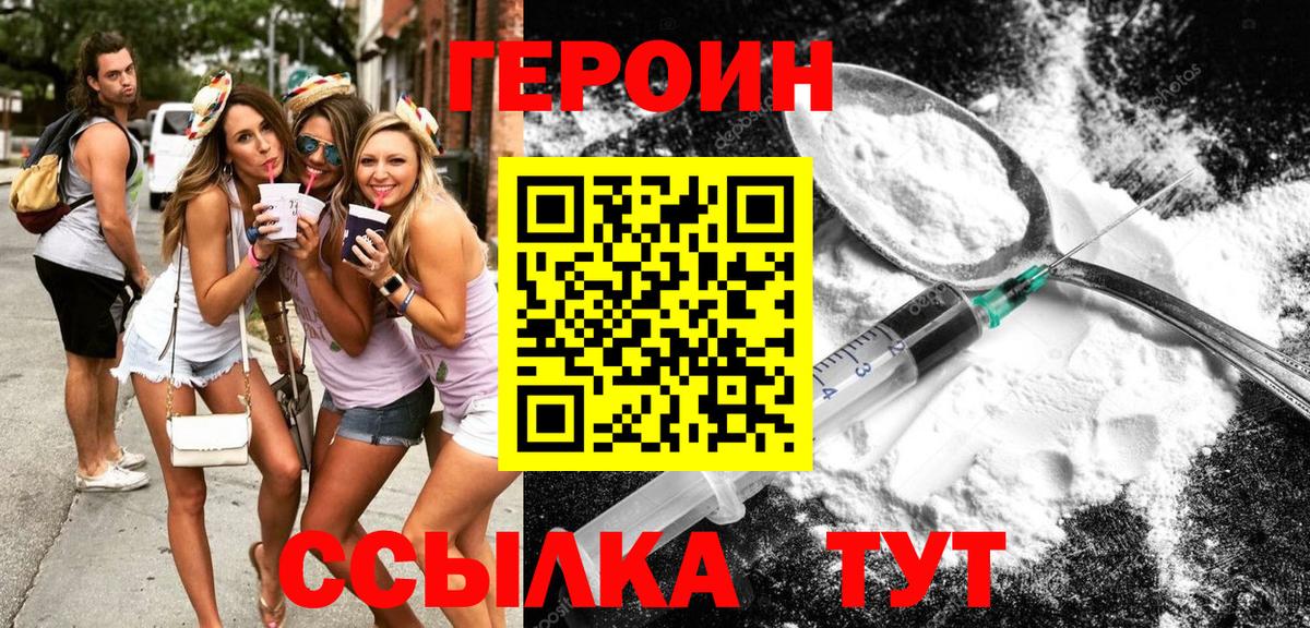 ГЕРОИН герыч Белебей